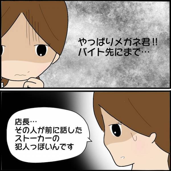 ストーカー対策で店長に送迎を頼むと→帰宅時に店の前で目撃した“まさかの光景”に衝撃！