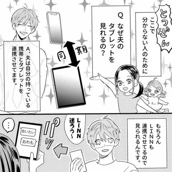 「奥さんにバレない？」“泊りがけの仕事”と嘘をつき浮気するサイテー夫…。浮気相手とのメッセージには、さらに…【娘が初めてママと呼んだのは、別の女でした＃21】