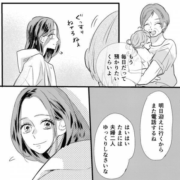 仕事と称して浮気相手と『外泊』予定の夫。証拠を掴むため公園で待機すると…【娘が初めてママと呼んだのは、別の女でした＃23】