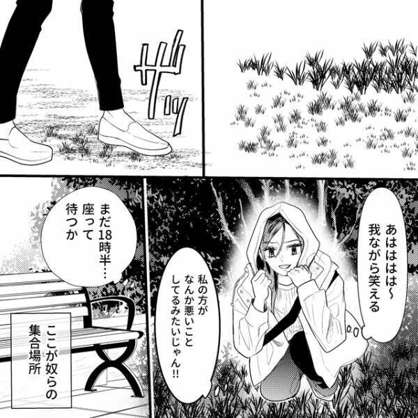 仕事と称して浮気相手と『外泊』予定の夫。証拠を掴むため公園で待機すると…【娘が初めてママと呼んだのは、別の女でした＃23】