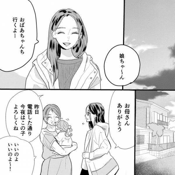 仕事と称して浮気相手と『外泊』予定の夫。証拠を掴むため公園で待機すると…【娘が初めてママと呼んだのは、別の女でした＃23】