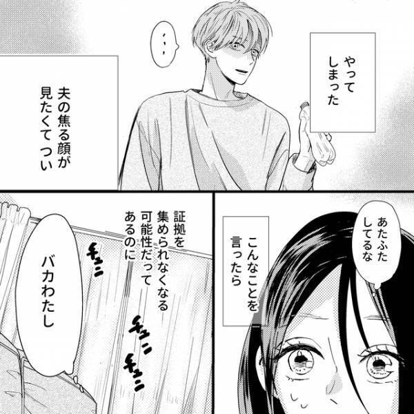 夫の浮気証拠を集められなくなる可能性も…わかっていても気持ちが制御できない【娘が初めてママと呼んだのは、別の女でした＃29】