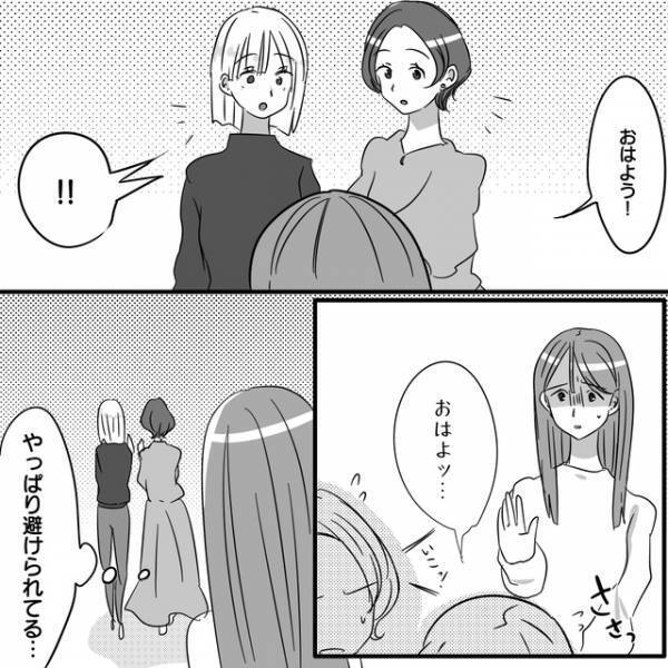 「私だけどうして…？」突如ママ友から避けられる私。ヒソヒソ声が悪口のように聞こえ…【パクリママ友を成敗せよ！＃36】
