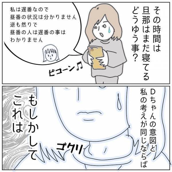 「もしかして…」協力者に夫の正確な出退勤時間を教えてもらった私→そこで気付いた“夫の嘘”に驚愕！