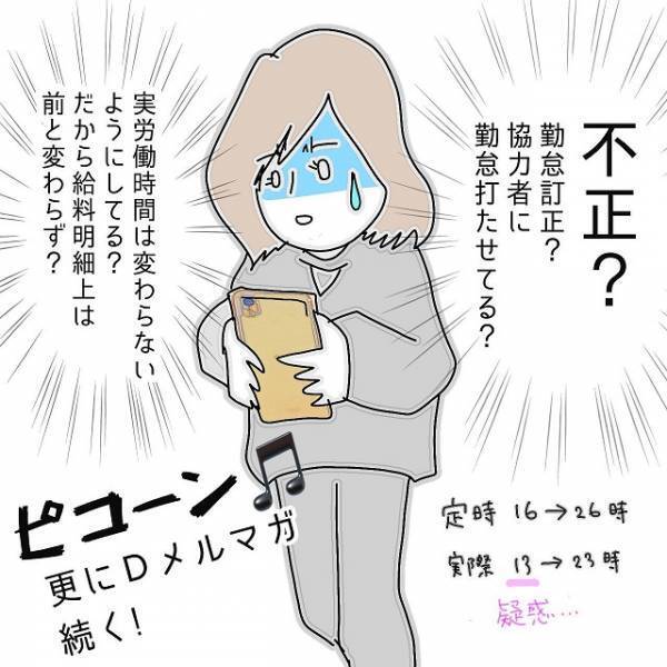 「もしかして…」協力者に夫の正確な出退勤時間を教えてもらった私→そこで気付いた“夫の嘘”に驚愕！