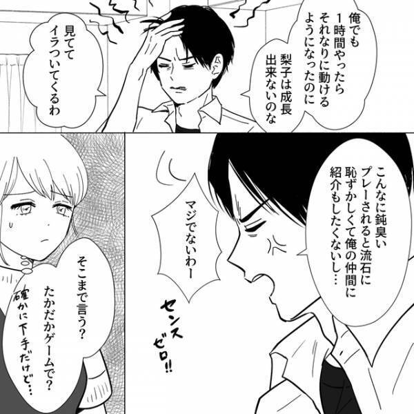 「見ててイラつくわ」うまく操作できない私を、“ゲーム中毒”の夫は罵倒して…【夫がゲームと結婚しました＃16】