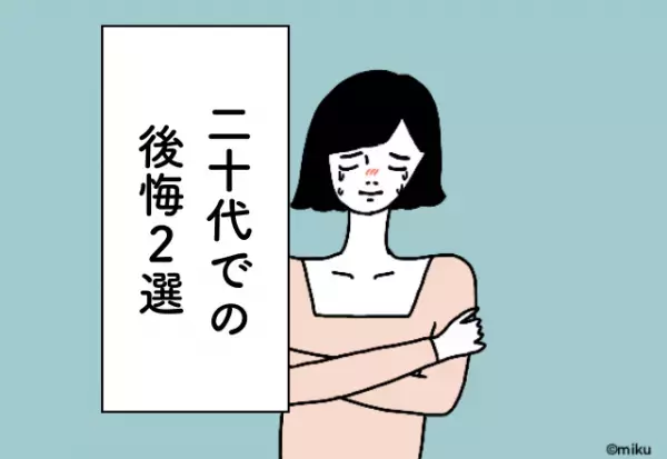 “ダイエット食品”に頼りまくってお金を使い続けてしまい後悔【20代での後悔2選】