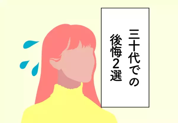 もっと早く「保険やサブスク」の見直しをすればよかった…！30代での後悔2選