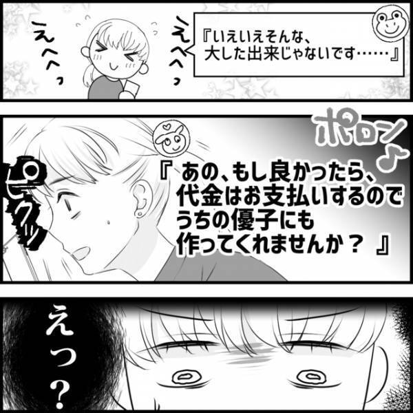 「嘘でしょ！？」苦手なママ友から“手作り服の製作”を渋々引き受けた私→後出しで言われた“図々しい要求”に衝撃！