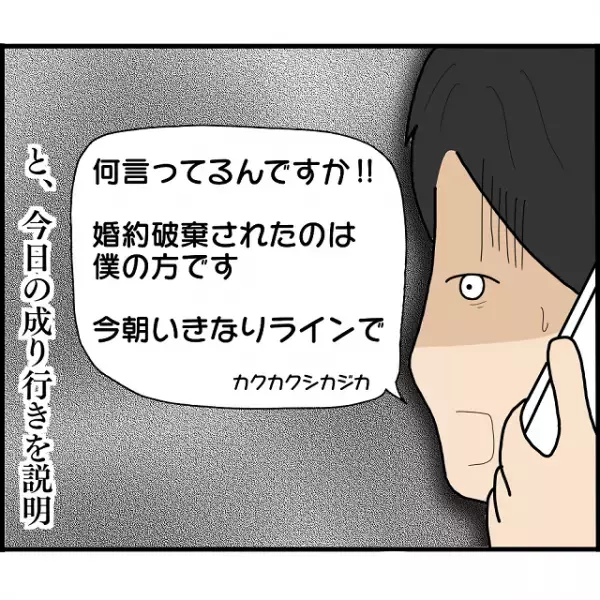 「キャンセル料を負担してもらう」俺が婚約破棄をしたと憤り娘をかばう義父→無実の俺へのさらなる“脅し文句”に愕然！