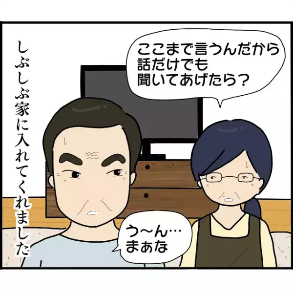「別れを告げられたのは僕」義両親に直接会い弁解→証拠のトーク履歴が“まさかの表示”で大ピンチ！