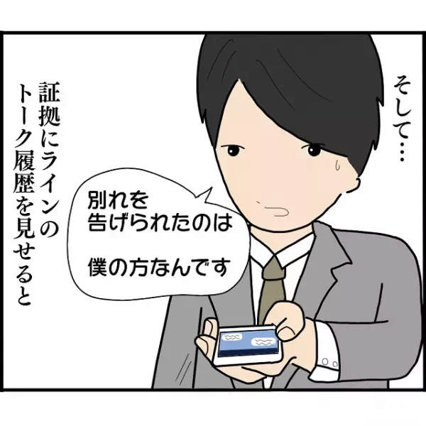 「別れを告げられたのは僕」義両親に直接会い弁解→証拠のトーク履歴が“まさかの表示”で大ピンチ！
