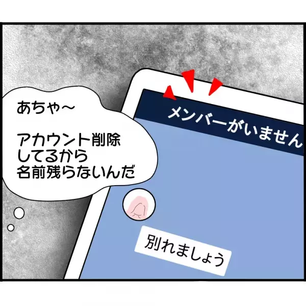 「別れを告げられたのは僕」義両親に直接会い弁解→証拠のトーク履歴が“まさかの表示”で大ピンチ！