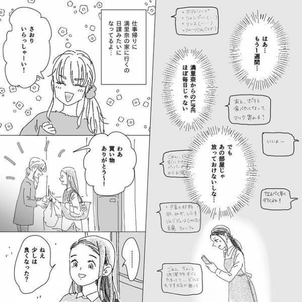 つわりに苦しみ【汚部屋】で生活する幼馴染を手助けしたら…→それから始まった“予期しなかった悩み”とは？
