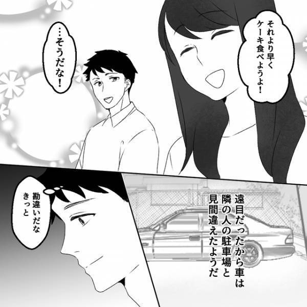実家の車が止まっていたのを誤魔化す妻→不妊治療を始めると…【清楚な妻の裏の顔＃32】