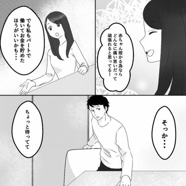 不妊治療に前向きな妻。負担を知る夫が『貯金』を渡すと…【清楚な妻の裏の顔＃33】