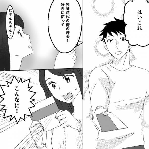 不妊治療に前向きな妻。負担を知る夫が『貯金』を渡すと…【清楚な妻の裏の顔＃33】