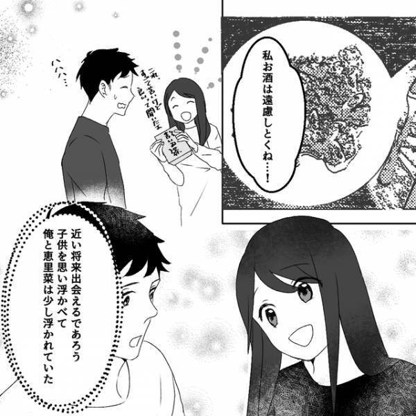 「俺の貯金使って！」“不妊治療”を始めた俺たち。子どもとの未来に希望を膨らませていたが…【清楚な妻の裏の顔＃34】