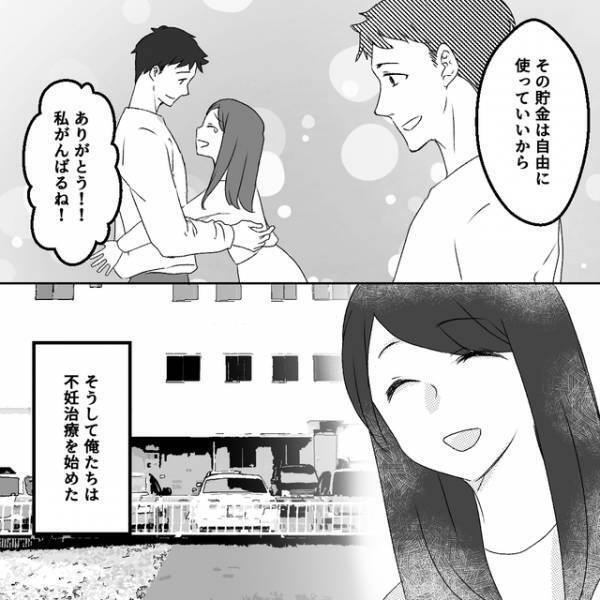 「俺の貯金使って！」“不妊治療”を始めた俺たち。子どもとの未来に希望を膨らませていたが…【清楚な妻の裏の顔＃34】