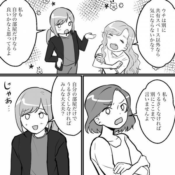 「男連れ込んでたよね！？」“男子禁制”ルールをやぶった1人の住人。皆の意見を聞くと…【泥棒が住むシェアハウス＃8】