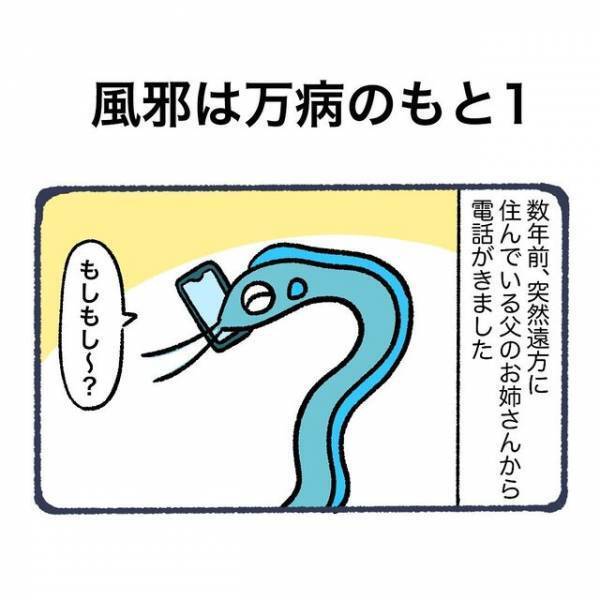 【ただの風邪だと思っていたら…＃1】離れて暮らす祖母。突然“倒れた”と知らせが入り…