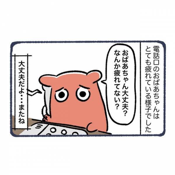 「なんか疲れてない？」毎月我が家に電話をかけてくる祖母。1ヶ月前は“様子”が変で…【ただの風邪だと思っていたら…＃2】