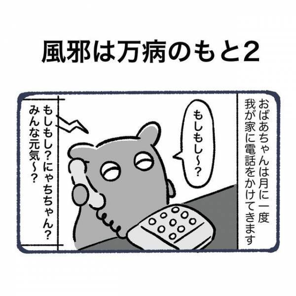 「なんか疲れてない？」毎月我が家に電話をかけてくる祖母。1ヶ月前は“様子”が変で…【ただの風邪だと思っていたら…＃2】