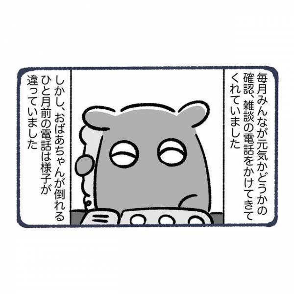 「なんか疲れてない？」毎月我が家に電話をかけてくる祖母。1ヶ月前は“様子”が変で…【ただの風邪だと思っていたら…＃2】