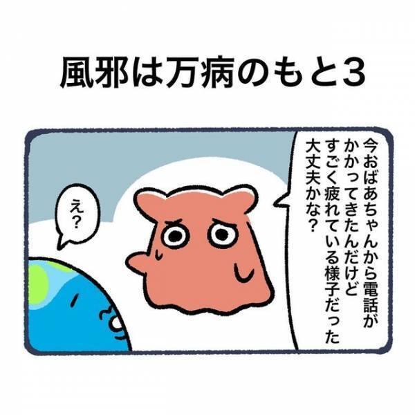 流血騒ぎを起こすほど酒癖の悪い祖父→祖母をの体調を心配していると【ただの風邪だと思っていたら…＃3】