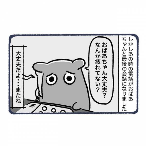 流血騒ぎを起こすほど酒癖の悪い祖父→祖母をの体調を心配していると【ただの風邪だと思っていたら…＃3】