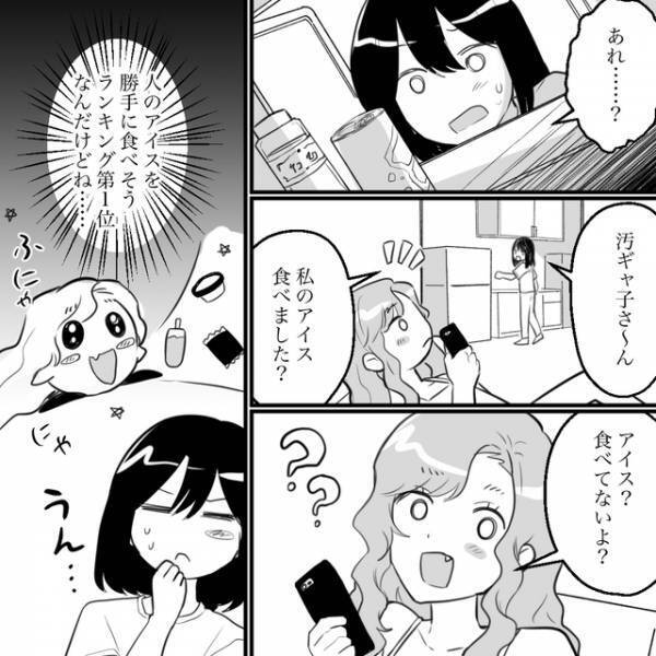 【私のアイス食べた？】怪しい友人に聞くも「食べてないよ」の一点張り。しかし、次は宅配の荷物が消えて…【泥棒が住むシェアハウス＃10】