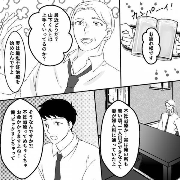 「そんなに！？」“月30万円”の不妊治療費→経験者の上司に相談すると…【清楚な妻の裏の顔＃37】