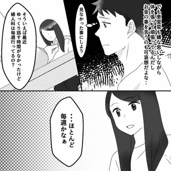 「そんなに！？」“月30万円”の不妊治療費→経験者の上司に相談すると…【清楚な妻の裏の顔＃37】