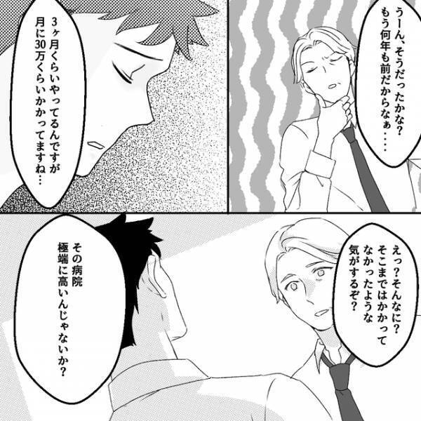 「そんなに！？」“月30万円”の不妊治療費→経験者の上司に相談すると…【清楚な妻の裏の顔＃37】