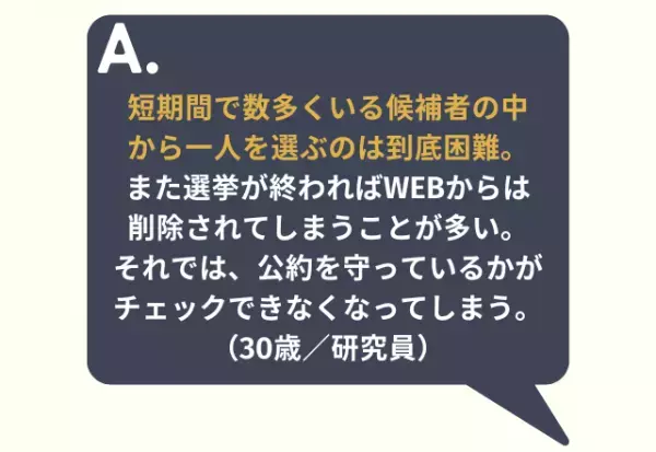 今週末の選挙、20代〜30代の「わたし的争点」は？約50％が経済対策と回答。“切実な理由”が相次ぐ「生活が苦しくて少子化対策以前に結婚すらできない」