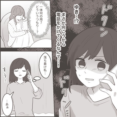 『元夫が再婚…？』浮気相手からの“養育費を辞めたい”発言に唖然とし…【最低な旦那への逆襲シーズン2＃57】