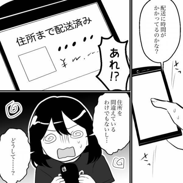 『盗まれたのかもしれない…』届いているはずの荷物がない！住人に相談すると→「私も」【泥棒が住むシェアハウス＃11】