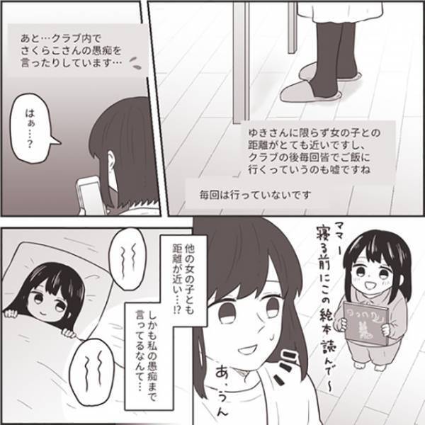 「浮気だけでなく私の愚痴まで…」協力者からジムでの夫の様子を聞いた妻→浮気を確信した妻が“仕掛けたもの”とは？