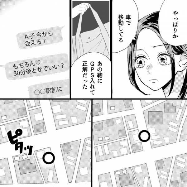 夫「もう帰らないからな！」GPSを持ち出て行った浮気夫→浮気相手と“密会”した場所は…【娘が初めてママと呼んだのは、別の女でした＃35】
