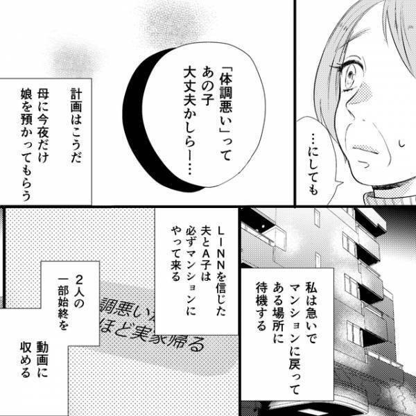 妻「来た…！」“自宅クローゼット”に潜む妻→ついに夫が自宅に浮気相手を招き入れ…【娘が初めてママと呼んだのは、別の女でした＃38】