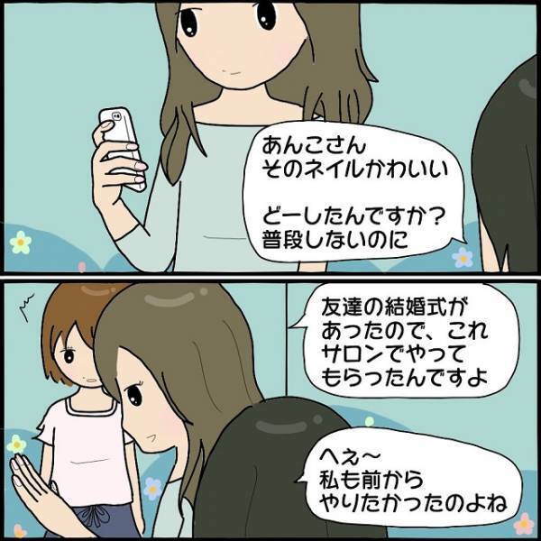 「みんなには内緒で」ママ友からの断りづらいお願いを受けると→“迂闊な行動”が波紋を呼ぶ羽目に