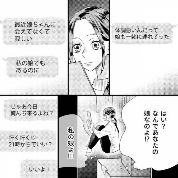 浮気相手「私の娘でもあるのに」浮気相手との連絡を見て驚く私。夫たちがついに自宅に到着し…【娘が初めてママと呼んだのは、別の女でした＃39】