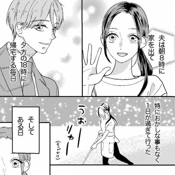 「ん…？なに？」“離婚は他人事”と思っていたのに…→帰宅後の夫に感じた【違和感】とは