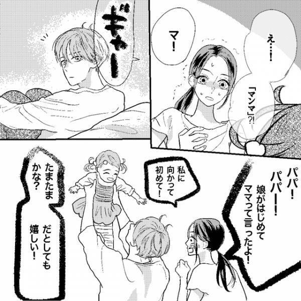 「ママって言ってたよ」娘が初めて”ママ”と呼んだ時の違和感…夫の異常な行動