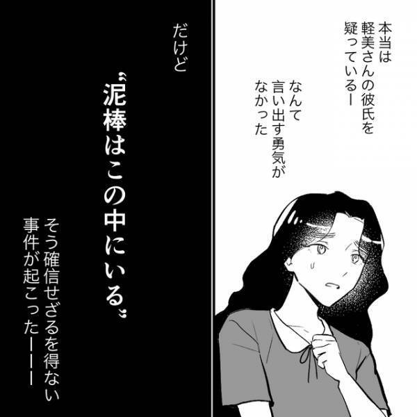 『泥棒はこの中にいる』物が盗まれて騒ぐ住人。確信せざるを得ない出来事が…【泥棒が住むシェアハウス＃14】