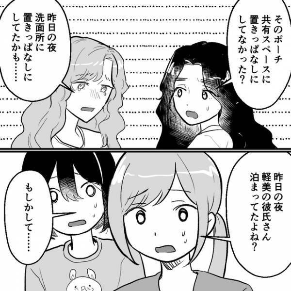 次々に物が消えるシェアハウス。盗んだのは、“連れ込んでいた彼氏”じゃない…？【泥棒が住むシェアハウス＃15】