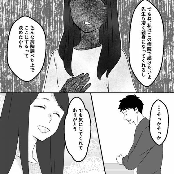 『領収書どこにやったかな…』不妊治療費を気にする夫→しかし妻は“領収書”を見せたがらず…【清楚な妻の裏の顔＃40】