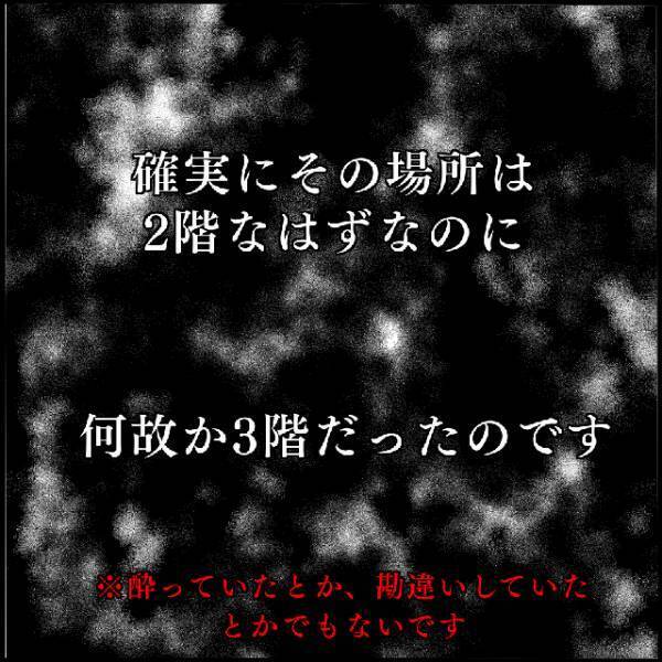 「いったん2階に避難！」深夜に【得体の知れない何か】と遭遇した私→非常階段を出て目にした“あり得ない光景”に絶句！