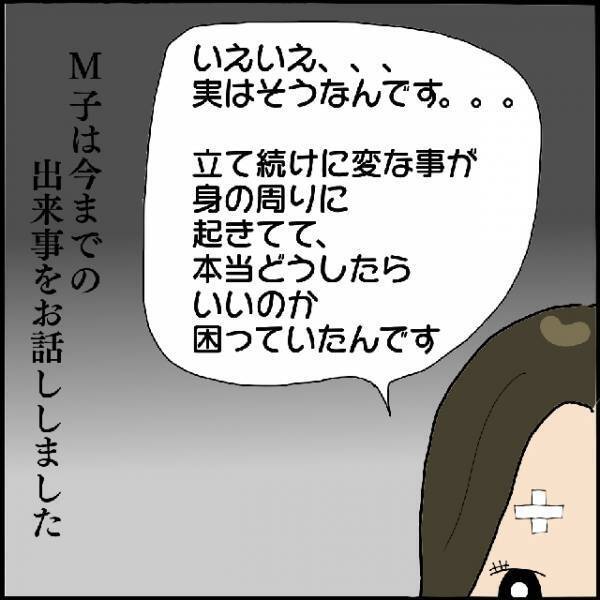 「不可解なことが起きてませんか？」身の回りの『恐怖体験』を同僚が言い当てる！？→彼から“恐ろしい指摘”もされてゾっ…