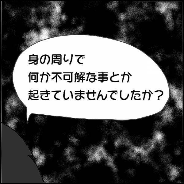 「不可解なことが起きてませんか？」身の回りの『恐怖体験』を同僚が言い当てる！？→彼から“恐ろしい指摘”もされてゾっ…